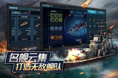 舰队指挥官截图1