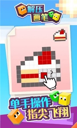 解压画笔截图2