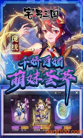 宅男三国[图1]