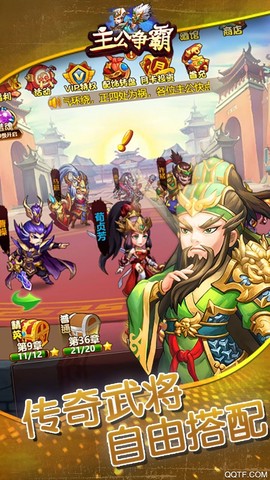 主公争霸截图1