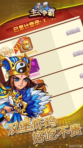主公争霸截图3