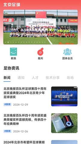 北京足球截图1