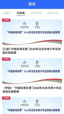 北京足球截图2