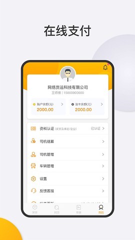 旺旺达物流端截图1