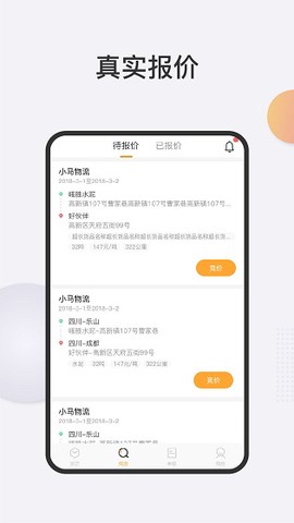旺旺达物流端截图3