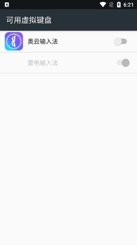 奥云输入法[图4]