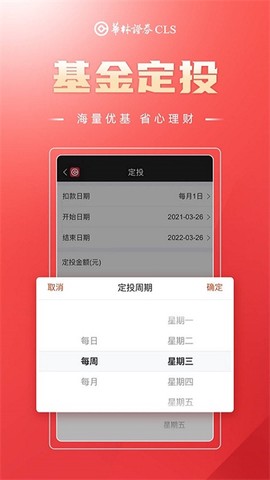 华林财富截图3