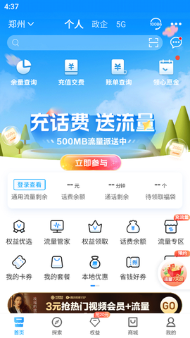 中国移动河南截图1