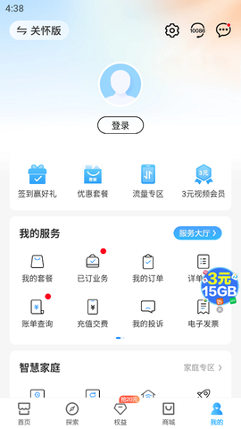 中国移动河南截图2
