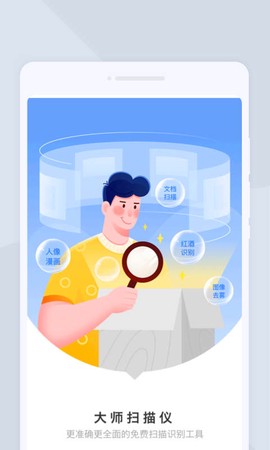大师扫描仪截图2