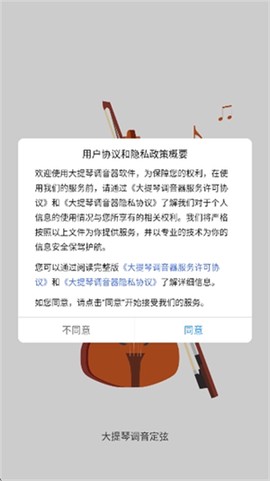 大提琴调音器[图1]