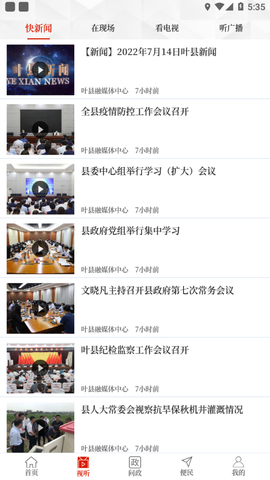 云上叶县截图1