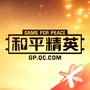 和平营地官方版