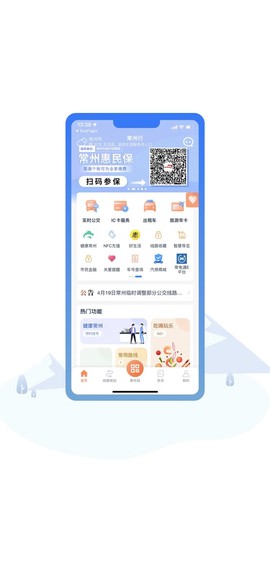 常州行截图1