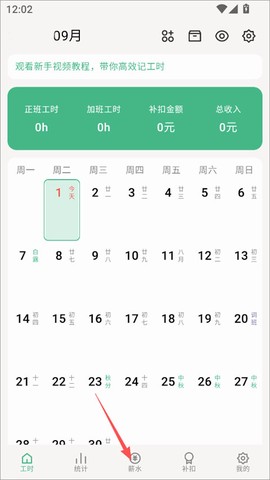 极简记工时[图1]