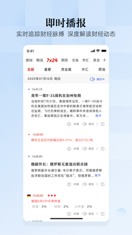 汇通财经截图1