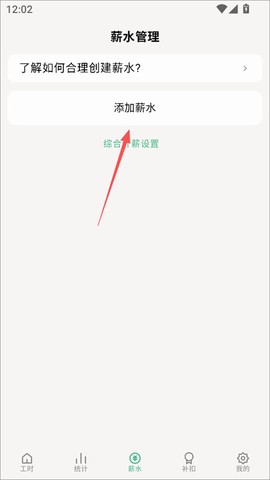 极简记工时[图2]