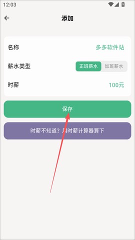 极简记工时[图3]