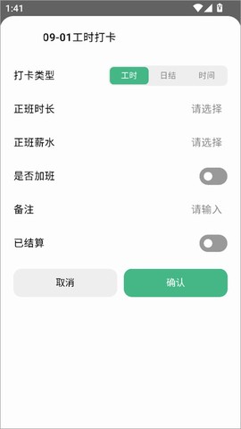 极简记工时[图4]