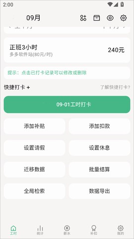 极简记工时[图5]