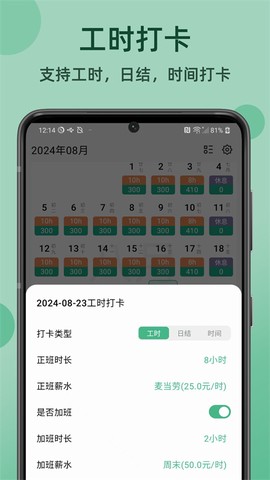 极简记工时截图1