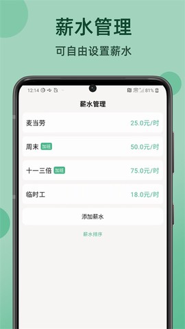 极简记工时截图3