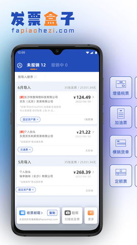 发票盒子截图2