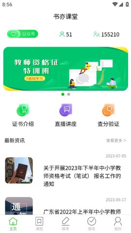 书亦课堂截图1