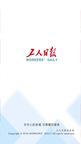 工人日报截图3