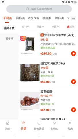莲菜商城截图2