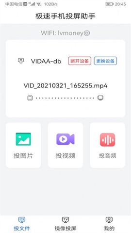 云视听极光投屏截图2