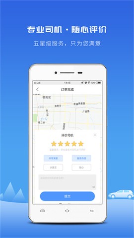 飞嘀打车截图3
