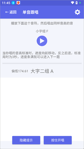 视唱练耳大师[图3]