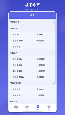 视唱练耳大师截图2