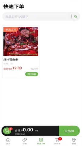 兰兰冷冻食品截图3
