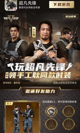超凡先锋辅助器安卓版截图3