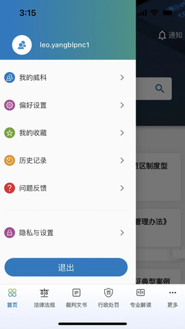 威科法规库截图1