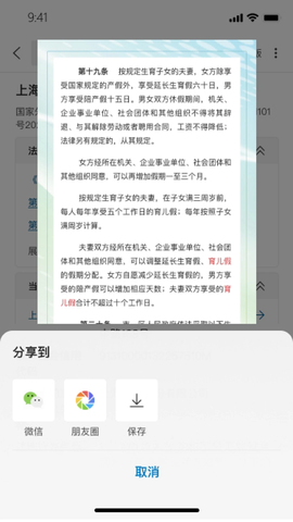 威科法规库截图2