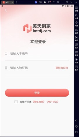 美天到家商家截图1