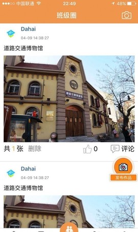 社会课堂截图3