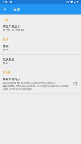 xposed框架截图2