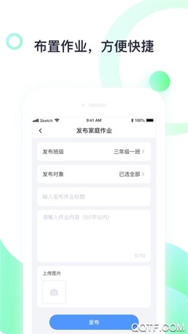 青苗教师端截图1