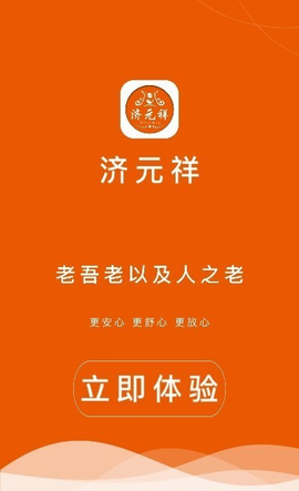 济元祥截图2