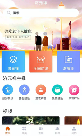 济元祥截图3