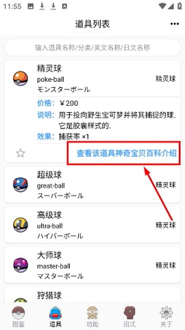 神奇宝贝全国图鉴[图2]