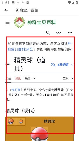 神奇宝贝全国图鉴[图3]
