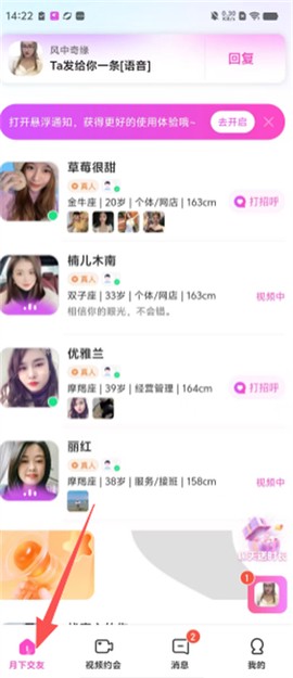 月下交友[图1]