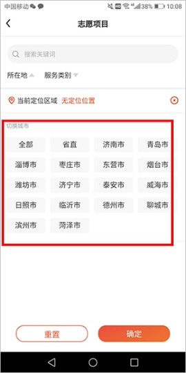 志愿山东[图1]