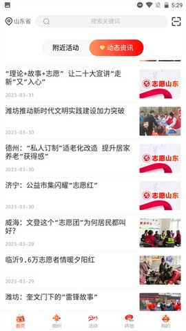 志愿山东[图6]