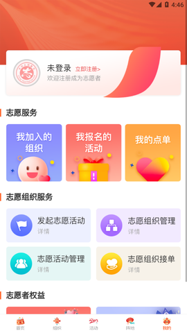 志愿山东截图2